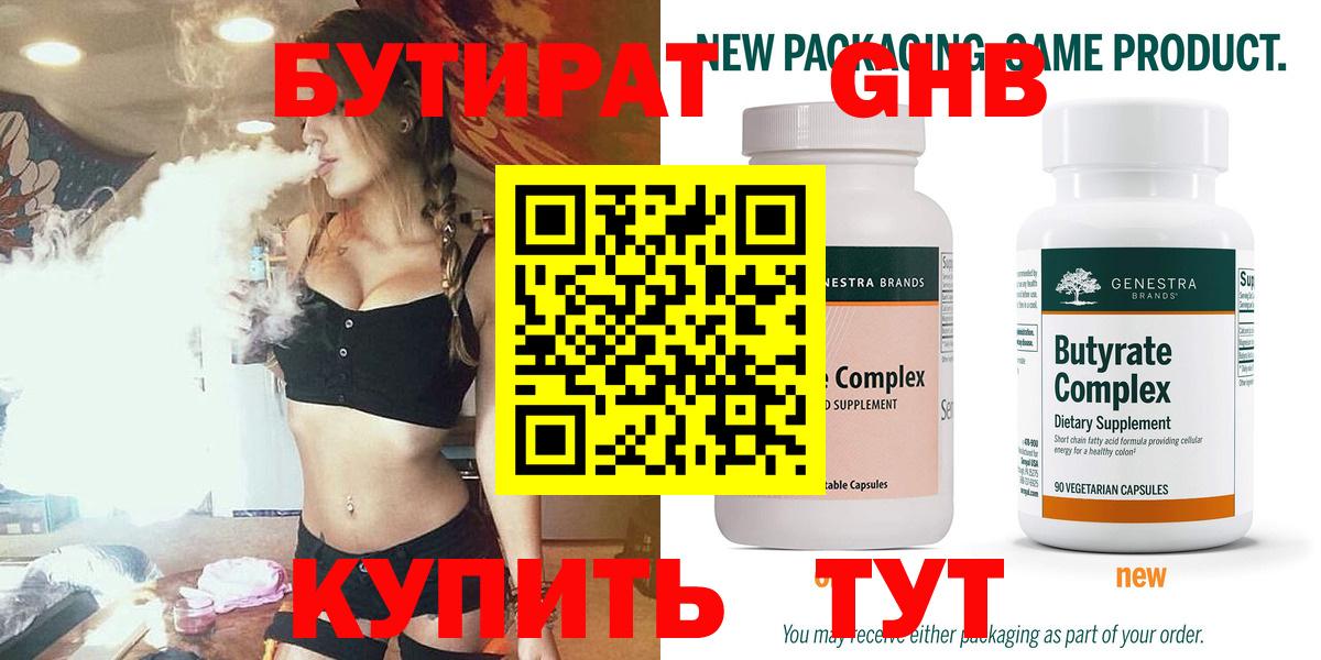 Бутират вода  Вход с VPN  Клин 