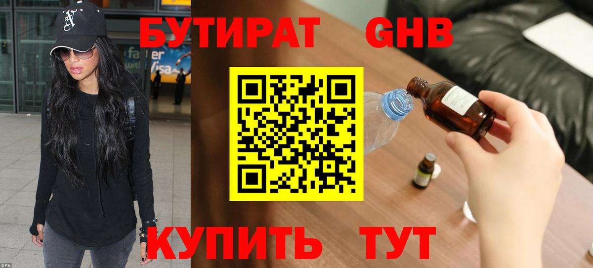 Бутират бутандиол Клин
