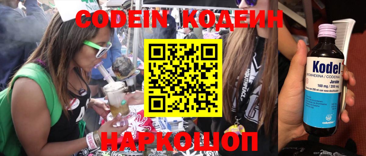 Клин  Кодеин напиток Lean (лин)  Codein напиток Lean (лин)  Вход с VPN 
