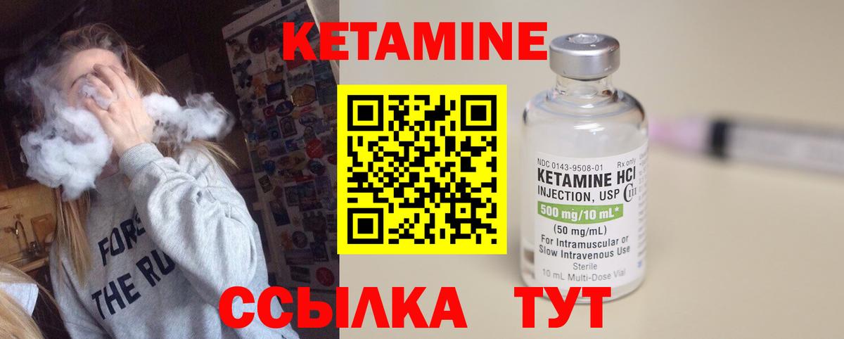 КЕТАМИН VHQ Клин