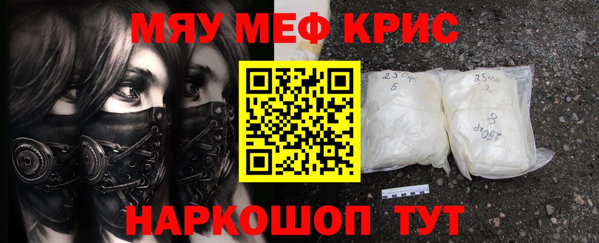 Мефедрон мяу мяу  Меф  Клин  Вход с VPN  МЕФ мука 